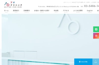 AOクリニックの外観