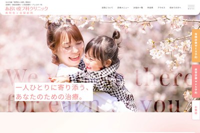 あおい皮フ科クリニックの外観
