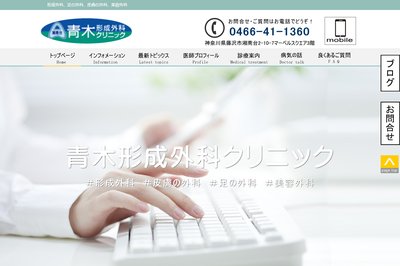 青木形成外科クリニックの外観