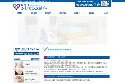 あおぞら皮膚科の外観
