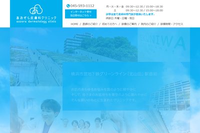 あおぞら皮膚科の外観