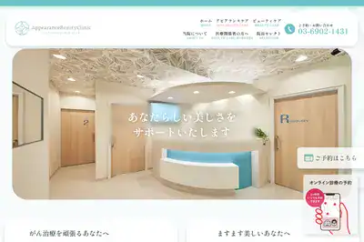 アピアランスビューティクリニックの外観