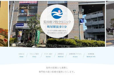 荒川皮フ科クリニックの外観