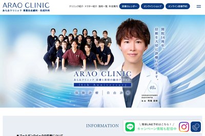 あらおクリニックの外観