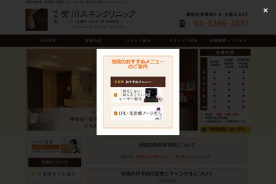 有川スキンクリニックの外観