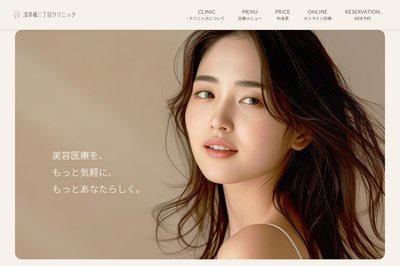 浅草橋三丁目クリニックの外観