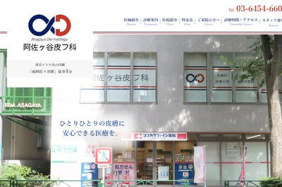 阿佐ヶ谷皮フ科の外観