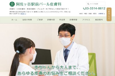 阿佐ヶ谷駅前パール皮膚科の外観