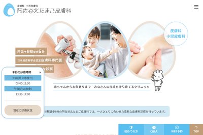 阿佐谷北たまご皮膚科の外観