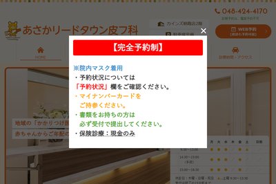 あさかリードタウン皮フ科の外観