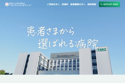 TMGあさか医療センターの外観