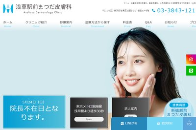浅草駅前まつだ皮膚科の外観
