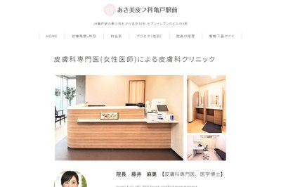 あさ美皮フ科の外観