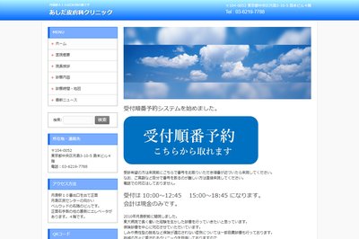 あしだ皮膚科クリニックの外観