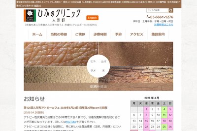 ひふのクリニック人形町の外観