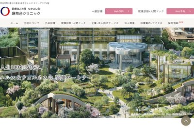 麻布台クリニックの外観