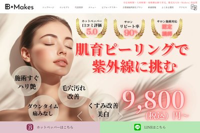 B・Makesの外観