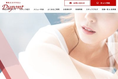 脱毛エステサロンDupontの外観