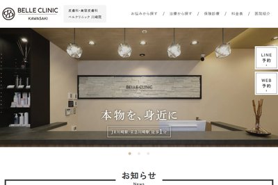 ベル美容外科クリニックの外観