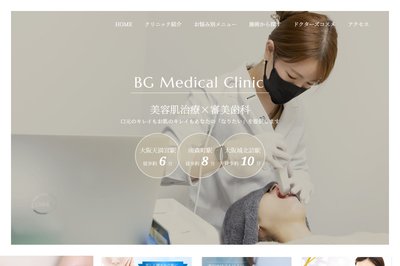 BGメディカルクリニックの外観