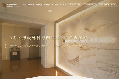 酒井形成外科の外観