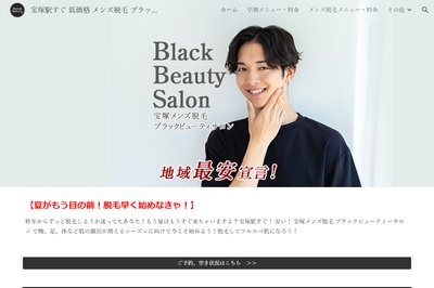 ブラックビューティーサロンの外観