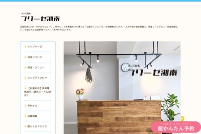メンズ脱毛ブリーゼ湘南の外観