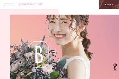 ブリリアスキンクリニックの外観