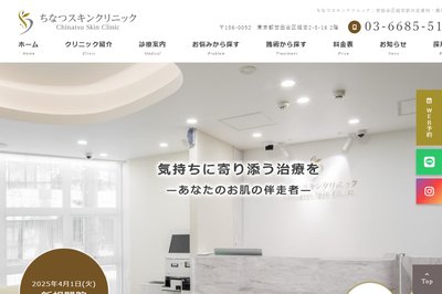 ちなつスキンクリニックの外観