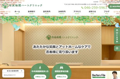 中央林間ハートクリニックの外観