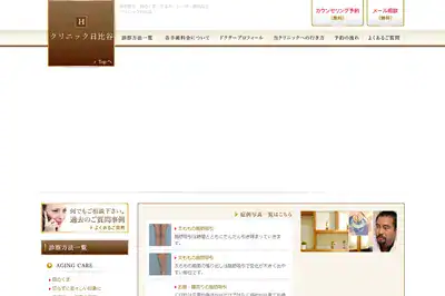 クリニック日比谷の外観
