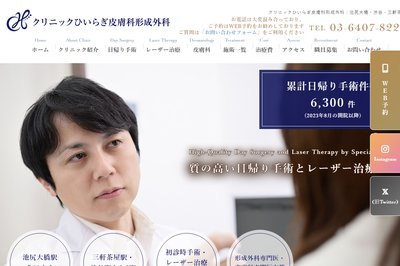 クリニックひいらぎ皮膚科形成外科の外観