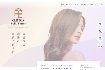 クリニカベラフォーマの外観