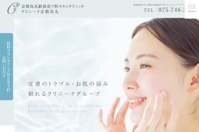 京都烏丸駅前皮フ科スキンクリニックの外観