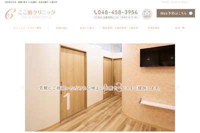 ここ肌クリニックの外観