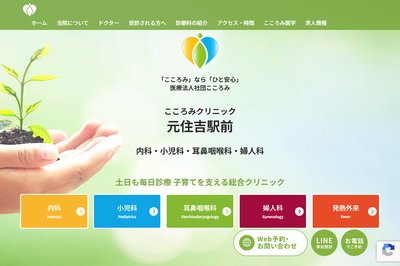 元住吉駅前こころみクリニックの外観