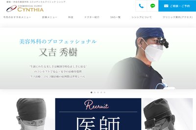 コスメディカルクリニック シンシアの外観