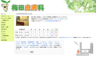 梅田皮膚科の外観