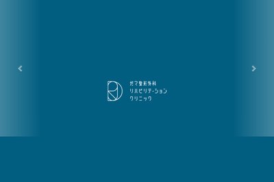 だて整形外科メディカルプラスの外観
