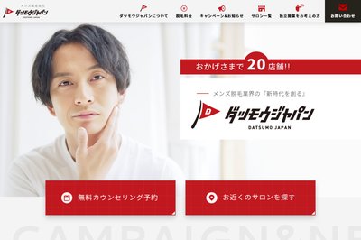 メンズ脱毛JAPANの外観