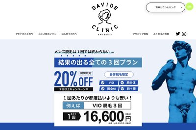 ダビデクリニックの外観