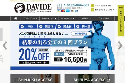 ダビデクリニックの外観