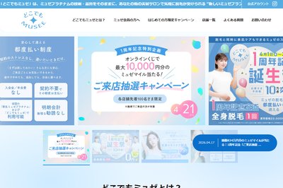 ミュゼプラチナムの外観