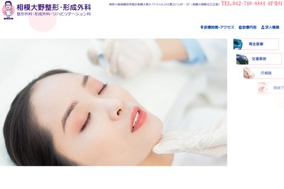相模大野整形形成外科の外観