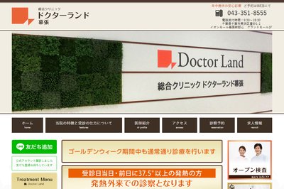 ドクターランド幕張の外観