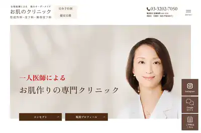 お肌のクリニックの外観