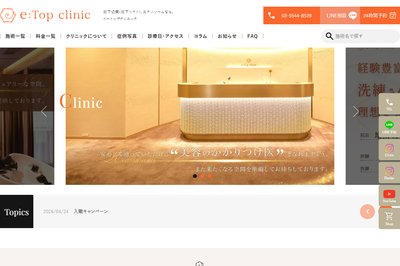 イートップクリニックの外観