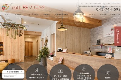 イートライフクリニックの外観