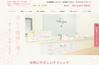 江戸堀サンテクリニックの外観