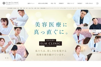 エルムクリニックの外観
